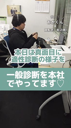 運転者適性診断の重要性｜第4回放送