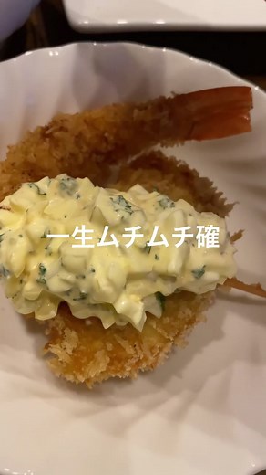 玉ねぎと取り寄せてる天使の海老で海老フライ🍤うちのタルタルソースは具多め〜痩せるわけがねぇ🤚🏻#tiktok料理動画 #深夜の飯テロ #料理音 #おうちごはん #ギャル飯 #簡単レシピ
