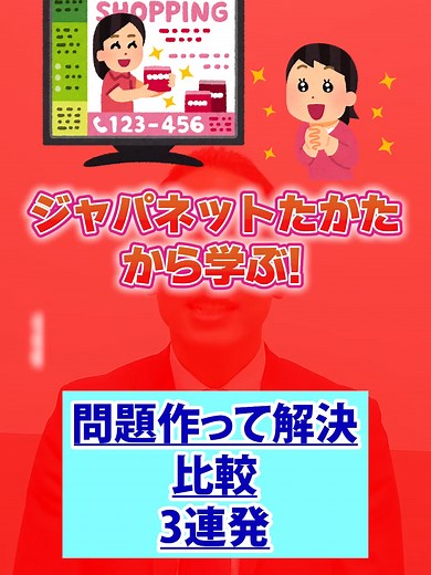 ジャパネット高田社長の営業術３選