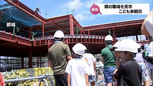 「お父さん、いつも働いてくれてありがとう」子どもたちが働く親の職場を見学「子ども参観日」　都城市の建設会社が実施 | TBS NEWS DIG