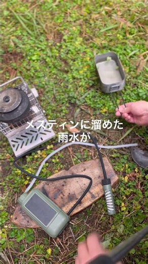 川の水が飲み水に！？最強の「ポータブル電動浄水器」出た💧✨ #キャンプギア #防災グッズ #浄水器 #アウトドア #アウトドアの過ごし方 #慶洋エンジニアリング