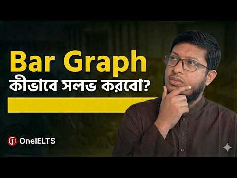 Bar Graph সল্ভ করার সহজ ফরমুলা | How to write a good bar graph answer in IELTS writing task 1?