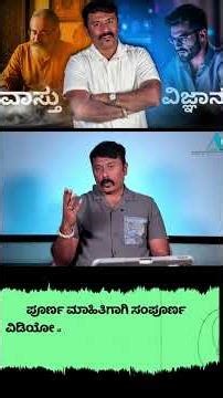 vastu or science
