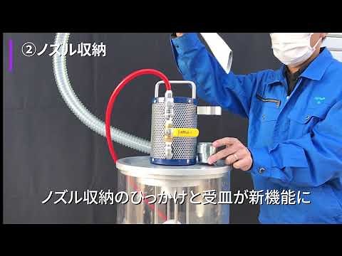 エア式掃除機 エアバキュームクリーナー APPQO600新機能紹介動画（製品紹介）【アクアシステム株式会社】