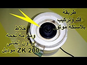 How to Remove and Replace the Motor Coupling for a Braun Blender and Meat Grinder Model ZK200