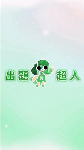 【康軒數位｜國小】康軒雲超人｜教學篇🦸‍♀️