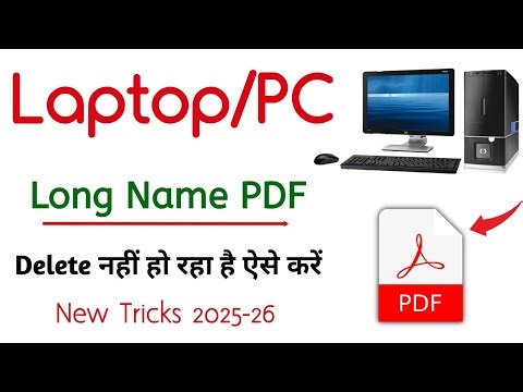 PC / Laptop में PDF File Delete नहीं हो रही? | 100% Working Solution😍💯