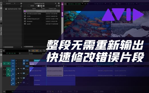 Media Composer插入编辑导出功能，省时省事做高效后期小能手！