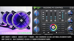 MLOONG PC CONTROL风扇灯光控制器-颜色选择
