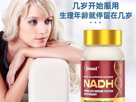 Diesut NADH海外保健品解码NADH：从细胞能量核心到多维健康守护的科学革命