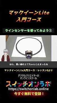 [Micro:bit-powered robot car!] McQueen Lite Introduction ⑥