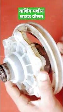 Washing machine gearbox repair।। Washing machine gear change