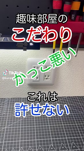 コンセント工事の現実と課題とは