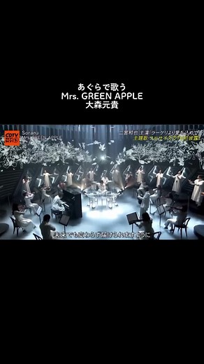 #ミセスグリーンアップル #大森元貴#Soranji