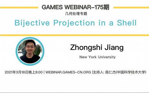 GAMES Webinar-175期:Bijective Projection in a Shell-Zhongshi Jiang-几何处理专题