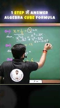 Algebra Cube Formula Shortcut: 1 Step में Answer निकालें 🚀