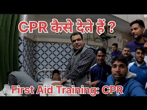 CPR | First Aid Training | CPR Video In hindi | Noida India in hindi Vlog Pk Vloger Zone