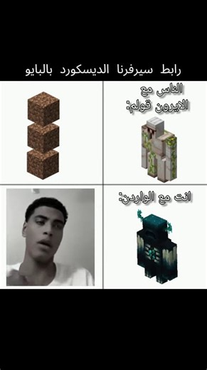 رابط سيرفرنا الديسكورد بالبايو تنورونا #ماينكرافتللجوال #ماين_كرافت #minecraft #ديسكورد #dicord