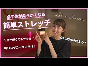 Easy for everyone! Stretching for beginners taught by a dancer!