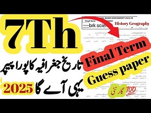 Class 7th History And Geography Paper School Based Assessment 2025 | SBA 3rd term papers 7 Class