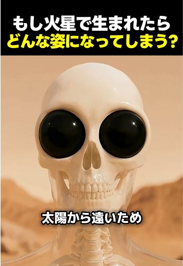 火星で生まれた場合の身体の変化