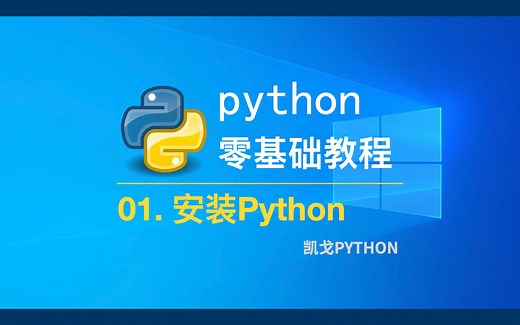 New! 01. 安装Python（更新Python至最新3.9.4版本）