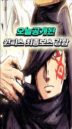 The Insane Power of One Piece's Final Boss Imu Revealed Today (One Piece Chapter 1183)