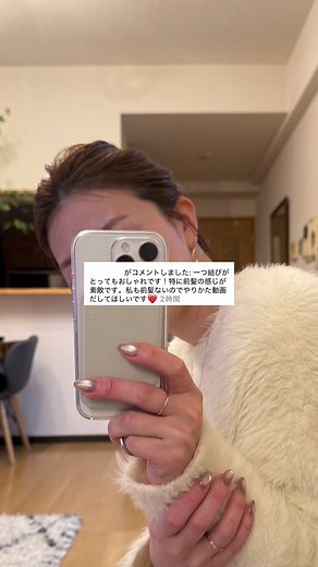 使ってるアイテムは楽天roomにあります💖 #プチプラファッション #ヘアアレンジ動画 #fashion