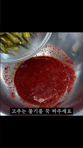 [고추장아찌 무침] 고추를 이렇게 삭혀서 무치면 정말 최고의 반찬이 돼요