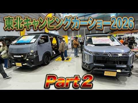 Tohoku Camping Car Show 2026 Part 2 | Toy-Factory, Flexdream, AtoZ, Kato Motor, and Papabuild
