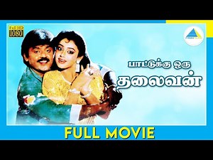 Paattukku Oru Thalaivan (1986) | Full Movie | Vijayakanth | Shobana | Ilaiyaraaja | (Full Movie)
