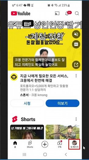 유튜브 성인인증 받기 - 계정 전환