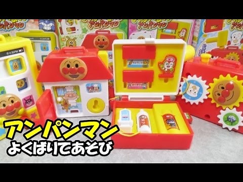 Anpanman Training Toy アンパンマン知育おもちゃ よくばり てあそび