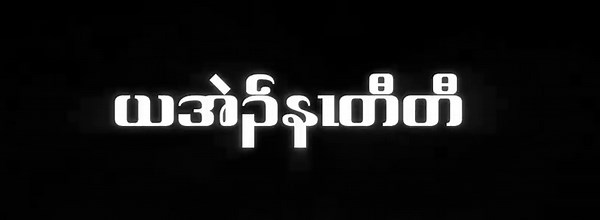 Karen Song Lyrics Explained: Meaning and Analysis