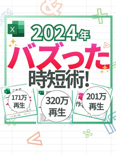 2024年バズった時短術トップスリー