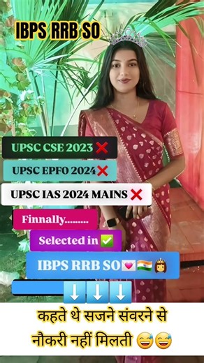 FINALLY 💯SELECTED IN 🇮🇳IBPS RRB SO 👸 लोग सजने संवरने से नौकरी नहीं मिलती 😅 फ़िर मैं.. #shorts #rrb