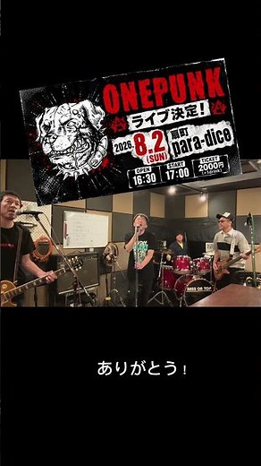 ありがとう #パンク #バンド #ライブ