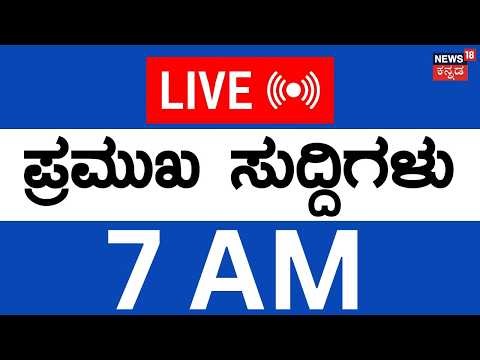 LIVE | Top Kannada News | 29-03-2026 | Israel Attacked Iran | Karnataka By Elections | Siddaramaiah
