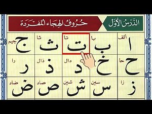 Alif Baa Taa | Epi 1391| Arabic Alphabet | Noorani Qaida Lesson 01 | Learn Arabic | Arabic Beginners