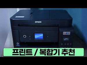 가정용 ,사무용 프린터 추천 앱손 L6290. 인쇄.복사.스캔.팩스 모두 되는 복합기에요