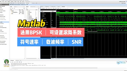 基于FPGA的通用化BPSK调制解调模块verilog开发,可配置载波频率,符号速率,滤波滚降系数