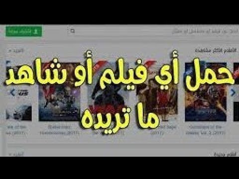 كيفية تنزيل الافلام من ايجي بست وطريقة عمل الحساب وتفعيله
