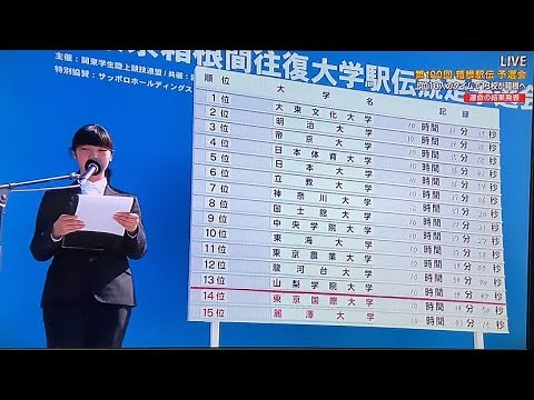 箱根駅伝予選会結果発表