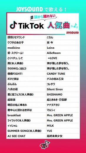人気曲を楽しむ！JOYSOUNDでカラオケ配信中