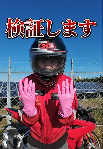冬に最適なバイク用ゴム手袋のすすめ