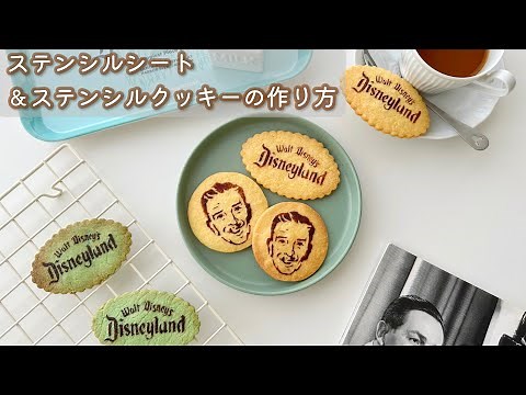 ステンシルシートの作り方｜ステンシルクッキー｜おうちディズニー