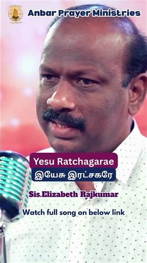 Christmas Song | Yesu Ratchagarae | இயேசு இரட்சகரே | Sis. Elizabeth Rajkumar | Apm Songs #elizabeth