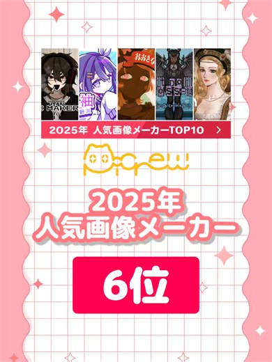 Picrewの人気画像メーカー紹介