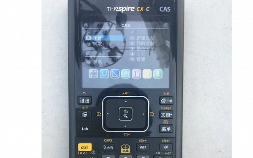 TI-Nspire CX-C CAS图形计算器演示
