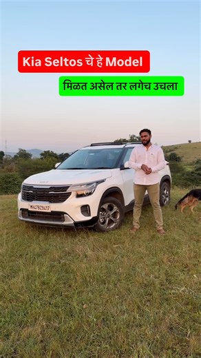 Marathi AutoGuru on Instagram: "Kia Seltos चे हे Model मिळत असेल तर लगेच उचला . Kia Seltos, Kia, Seltos, kia seltos HTk . #Automobile #kiaseltos #seltos #automotive #Marathi"